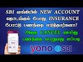 SBI Insurance Cancell & Refund | SBI Insurance Cancell YonoSBI | SBI insurance Cancell | Star online