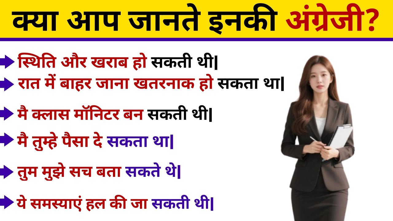 Advance English Structure || Advance English || Advance Spoken English ||