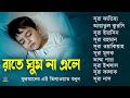 ঘুম যদি না আসে কুরআন শুনুন, সূরা ফাতিহা, আয়াতুল কুরসি, ইয়াসিন, রহমান, ওয়াকিয়াহ, মূলক, ৩০পারা ও ৩কুল