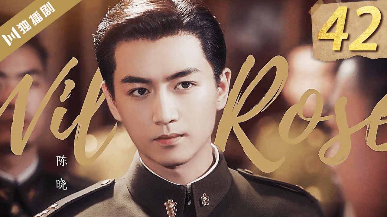 MULTISUB【FULL】EP42 Wild Rose红蔷薇（Chen Xiao, Yang Zishan）#陈