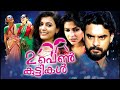 Latest Malayalam Movie Full 2019  # New Malayalam Movies # Tovino Thomas Movies