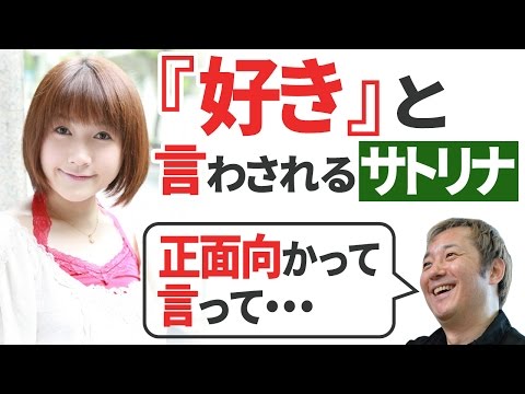 【必見！！】『好き』と言わされるサトリナ！ 小野坂昌也・佐藤利奈