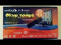 Обзор тюнера OpenFox X-8 combo mini / Комбонированый T2+S2 Тюнер / @Спутниковое ТВ