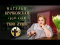 Могила Натальи Крачковской | Охрана выключила камеру | Троекуровское ✞ Уборщик заброшенных могил ✞