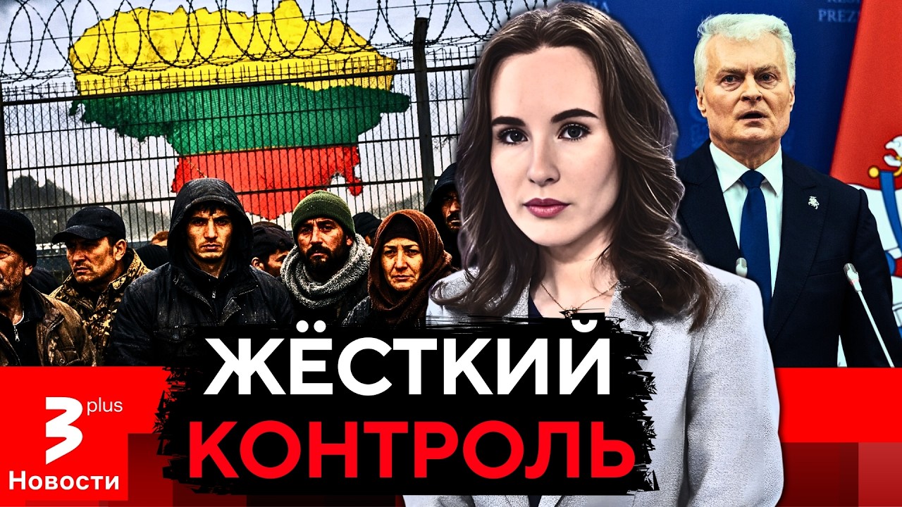 «Приехал работать – уезжай»: Литва закручивает гайки иммигрантам
