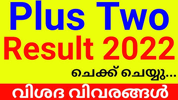 Plus Two Result 2022 Update | +2 റിസൾട്ട്‌ വേഗം അറിയാം | HSE Result | VHSE Result