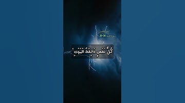 سورة الانبياء الاية 34-35