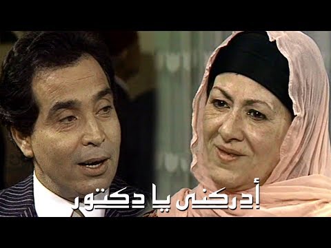 أدركني يادكتور حسن يوسف سناء يونس اعترافات