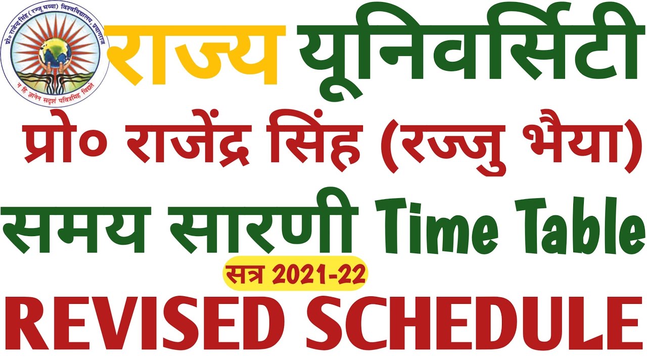 prof rajendra singh rajju bhaiya university allahabad state