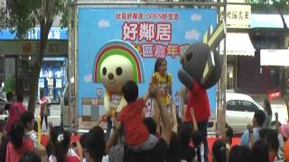20121014-7-ELEVEn元隆門市好鄰居幸福社區嘉年華-open將與lock將開場