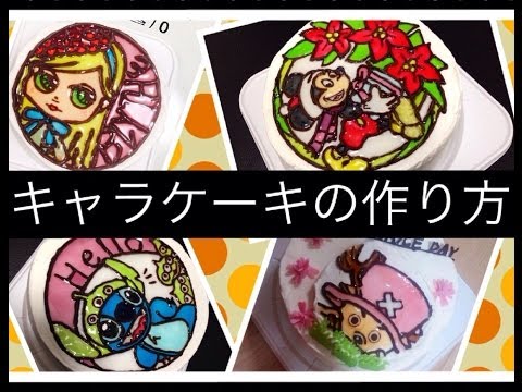 ゼリーで簡単 キャラケーキの作り方 Youtube