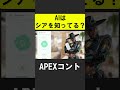 AIは「シア」を知ってるか?【APEX】 #apex #apexlegends #シア