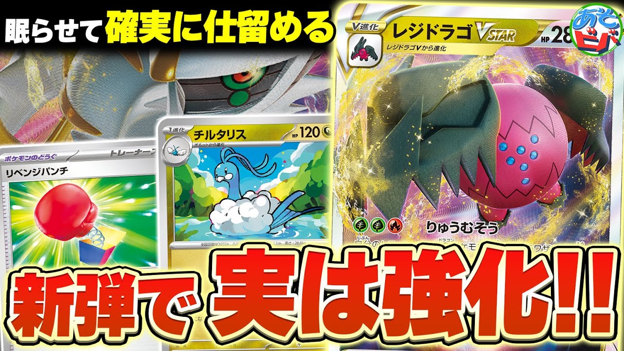 新弾で ”1枚だけ” 追加されたドラゴンタイプ「チルタリス」で