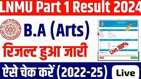 lnmu part 1 result 2022-25 kaise check kare? LNMU पार्ट 1 रिजल्ट कैसे चेक करे?