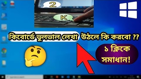 Laptop keyboard typing wrong Character | Gorib Tech @modhumotiislamictv