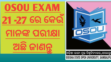 osou assignment exam ଆଜି ଠାରୁ କେଉଁ ମାନଙ୍କ ର ଅଛି ଜାଣନ୍ତୁ !