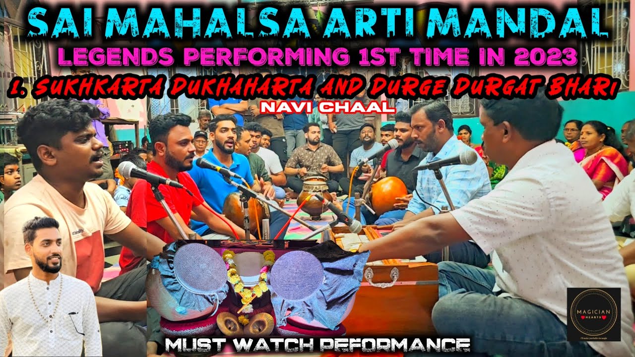 SUKHARTA  DURGE CHI AARAT BY SAI MAHALSA ARTI MANDAL MARDOL 1ST PERFORMANCE IN 2023  LEGENDS 