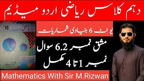 Exercise 6.1 || Questions 1 to 4 Complete || 10th Class Math Urdu Medium || Unit 6 Basic Statistics.