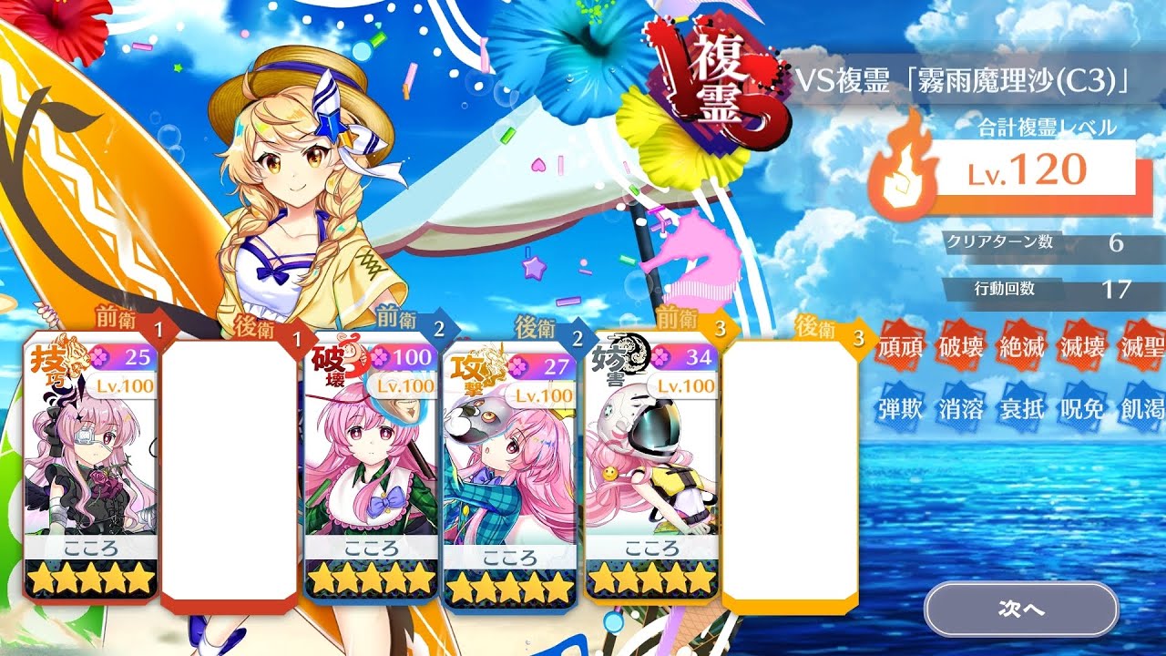 VS複霊「霧雨魔理沙（C3）」こころ統一