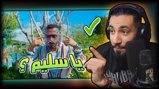 دكتور سليم - كلو سيطرة | الترند الجديد 😂