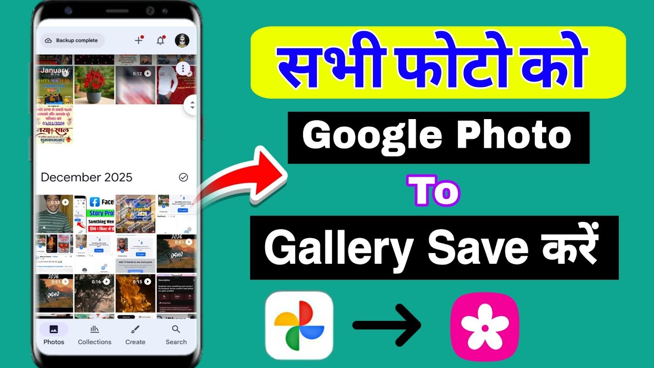 Google photos se sare photo Gallery me kaise laye 2026 | How to save google photos to gallery