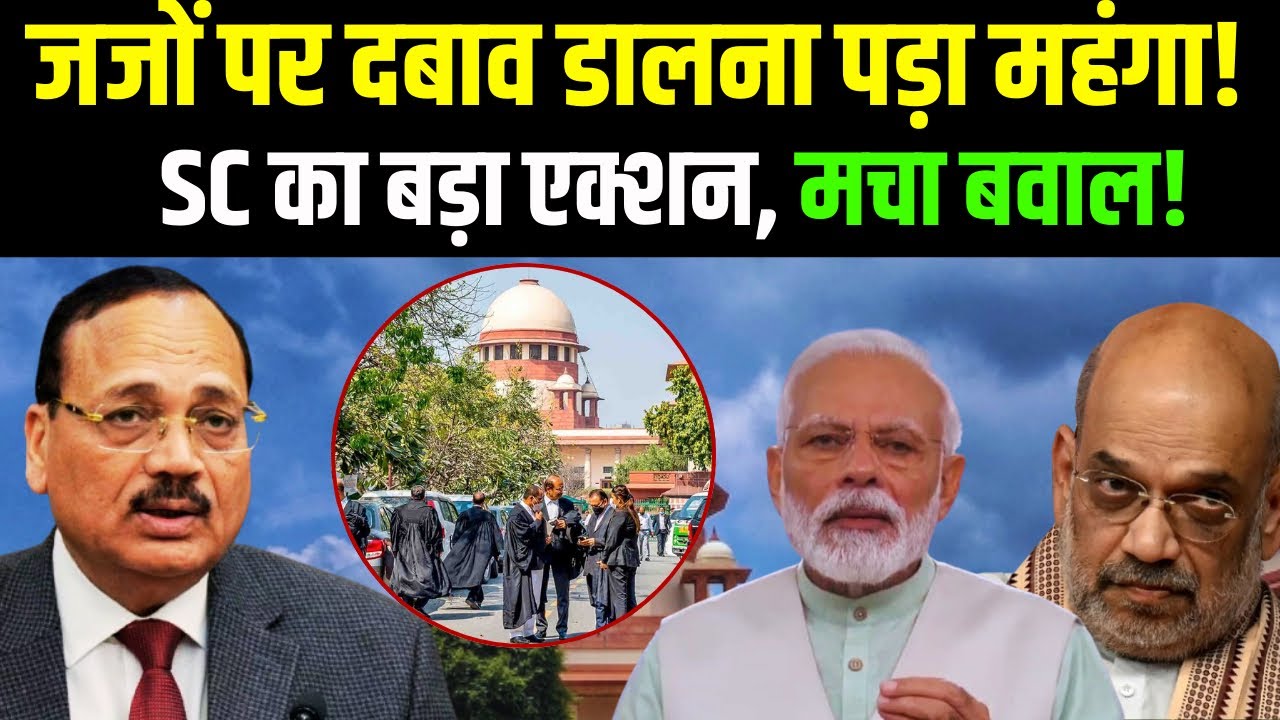 Historic Supreme Court Verdict: No Compromise on Judicial Independence