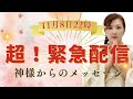 超・緊急配信〜これだけは絶対に伝えたい!!あなたが再生する重要ポイント