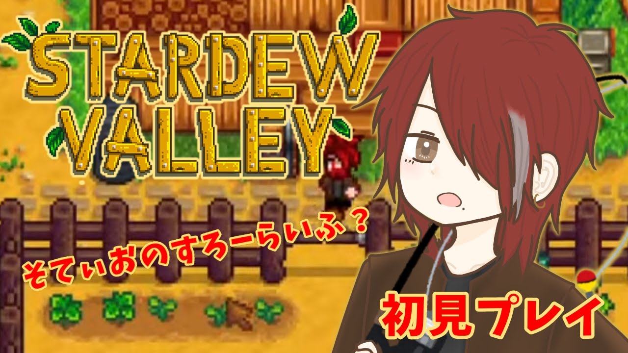 Stardew Valley 14 アースクリスタルをさがせ 初見プレイ Youtube Stardew Valley 14 アースクリスタルをさがせ 初見プレイ Youtube