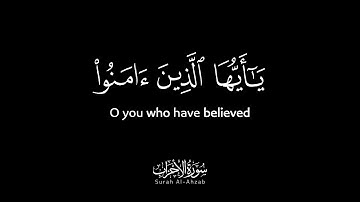 يا أيها الذين آمنوا صلوا عليه وسلموا تسليما - القارئ أنس العمادي - سورة الأحزاب كروما شاشة سوداء