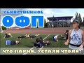 УБИЙСТВЕННОЕ ОФП| БЕГОВАЯ ТРЕНИРОВКА ФУТБОЛИСТОВ| КОРПОРАЦИЯ АСИ| ЭТО ЖЕСТЬ.