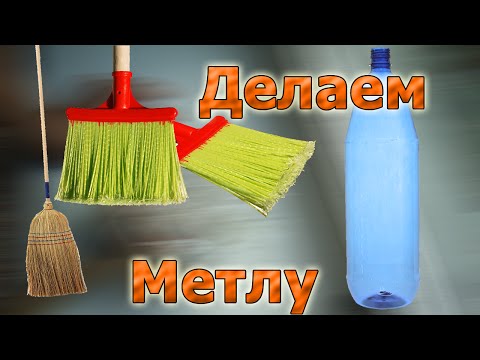 Video: Kako Kuhati Metlu Na Pari