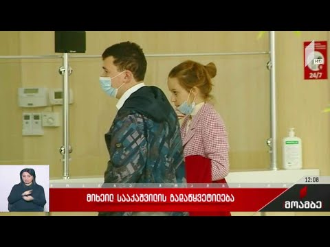 მიხეილ სააკაშვილის გადაწყვეტილება