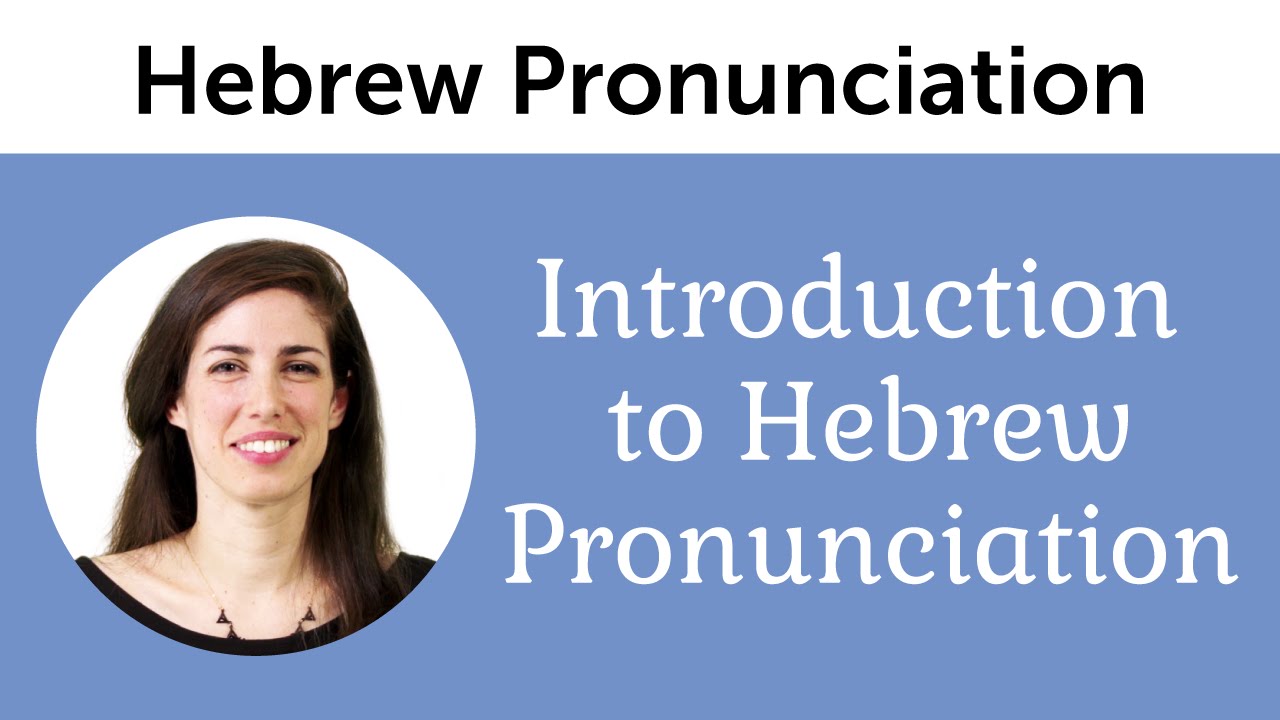 ⁣Introduction to Perfect Hebrew Pronunciation