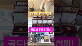 &quot;꽃 대신 순금 어때요?0.1g 5.5만원 / 0.2g 7만원시들지 않는 특별한 선물 준비하세요🎁&quot;#순금선물 #골드바