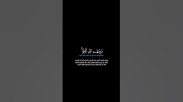 سورة الأنعام:الآية[١٥٢-١٥٣]#القرآن_الكريم #الفرقان _#سورة_الأنعام#ياسر_الدوسري #القران_الكريم#قران