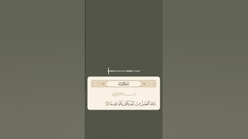 سورة النساء                   Sourate An-Nisa