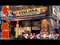 【大食い】いきなりステーキさんの食べ放題に突撃大潜入【大胃王】