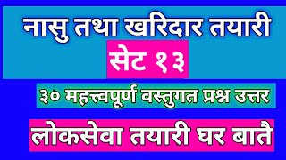 नासु खरिदार तयारी सेट 13 naashu ,kharidar tayari set 13