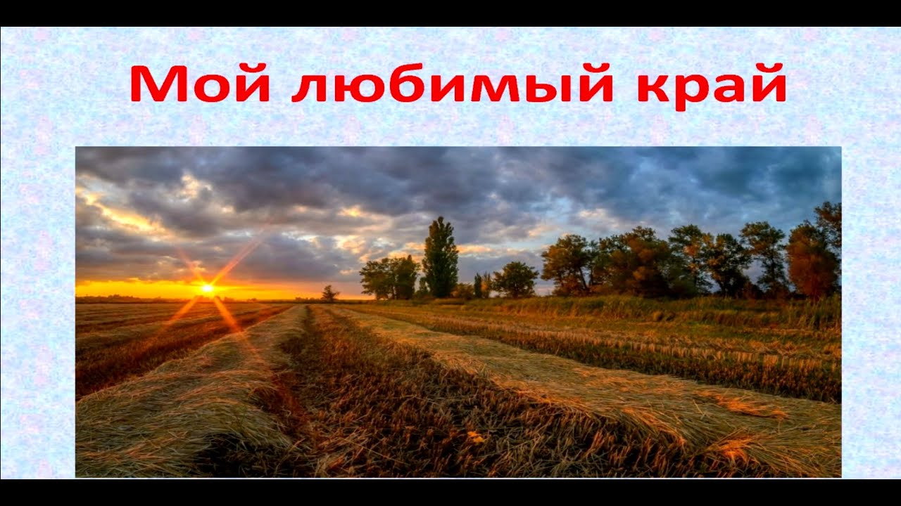 Новая песня край край край