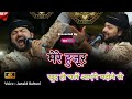 ऐसी कव्वाली गई की सबके होश उड़ गए | Chal Madine Chalte Hai | Junaid Sultani | Gadchiroli