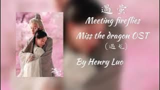 Miss the dragon OST (遇龙) Meeting fireflies 遇萤 by Henry Huo 霍尊