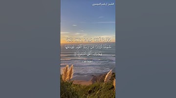 سورة طه من  آية 86 إلى آية 88 بصوت الشيخ ياسر الدوسري♥♥