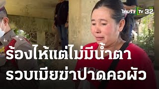 ฆ่าโหด มีดปาดคอ-แทงซ้ำดับใต้สะพาน | 11 ธ.ค. 66 | ไทยรัฐนิวส์โชว์