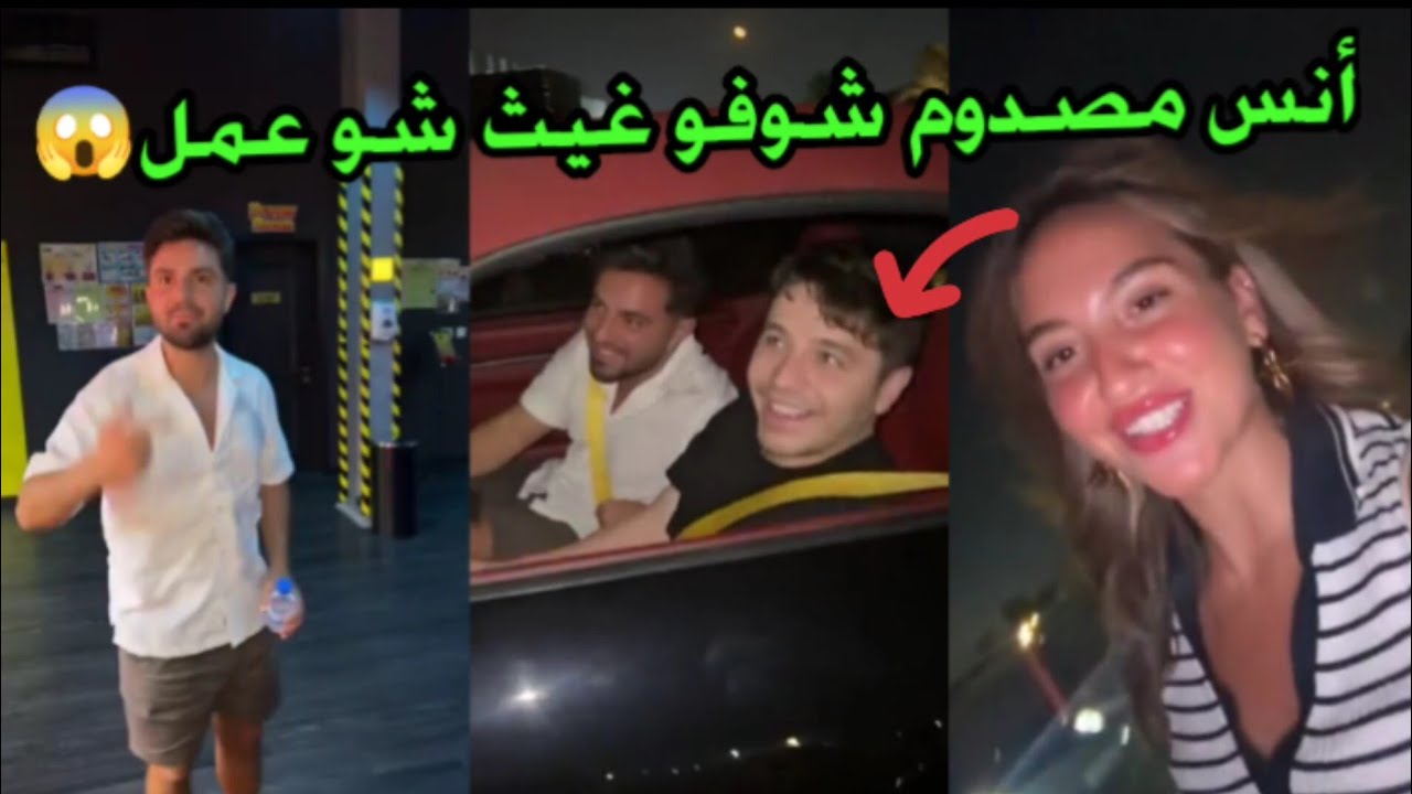 انس مصدوم شوفو غيث شو عمل 😱