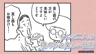 矢部太郎『大家さんと僕　これから』2019年7月25日発売