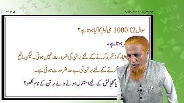 Samveda   E Class   Urdu Medium   4Th   Maths 46 Of 58   Measurement Of Volume حجم کا ناپ   Part 4 O