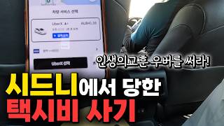 🇦🇺Ep.1 울룰루 여행준비&amp;경유지 시드니 당일치기 | 본다이비치~달링하버 불꽃놀이