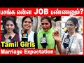 பசங்க என்ன JOB பண்ணனும்? Boys Salary ? | Tamil girls Marriage Expectations |  | kingwoodstv