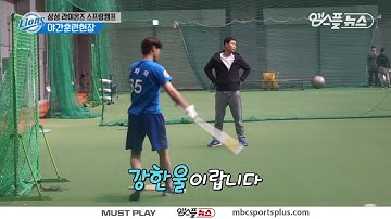 [엠스플 in 캠프]  삼성 라이온즈 야간훈련현장