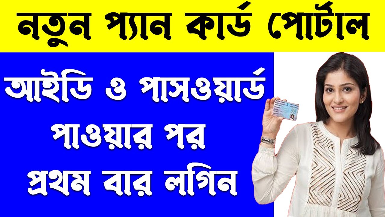 UTI PSA 1ST LOGIN Process